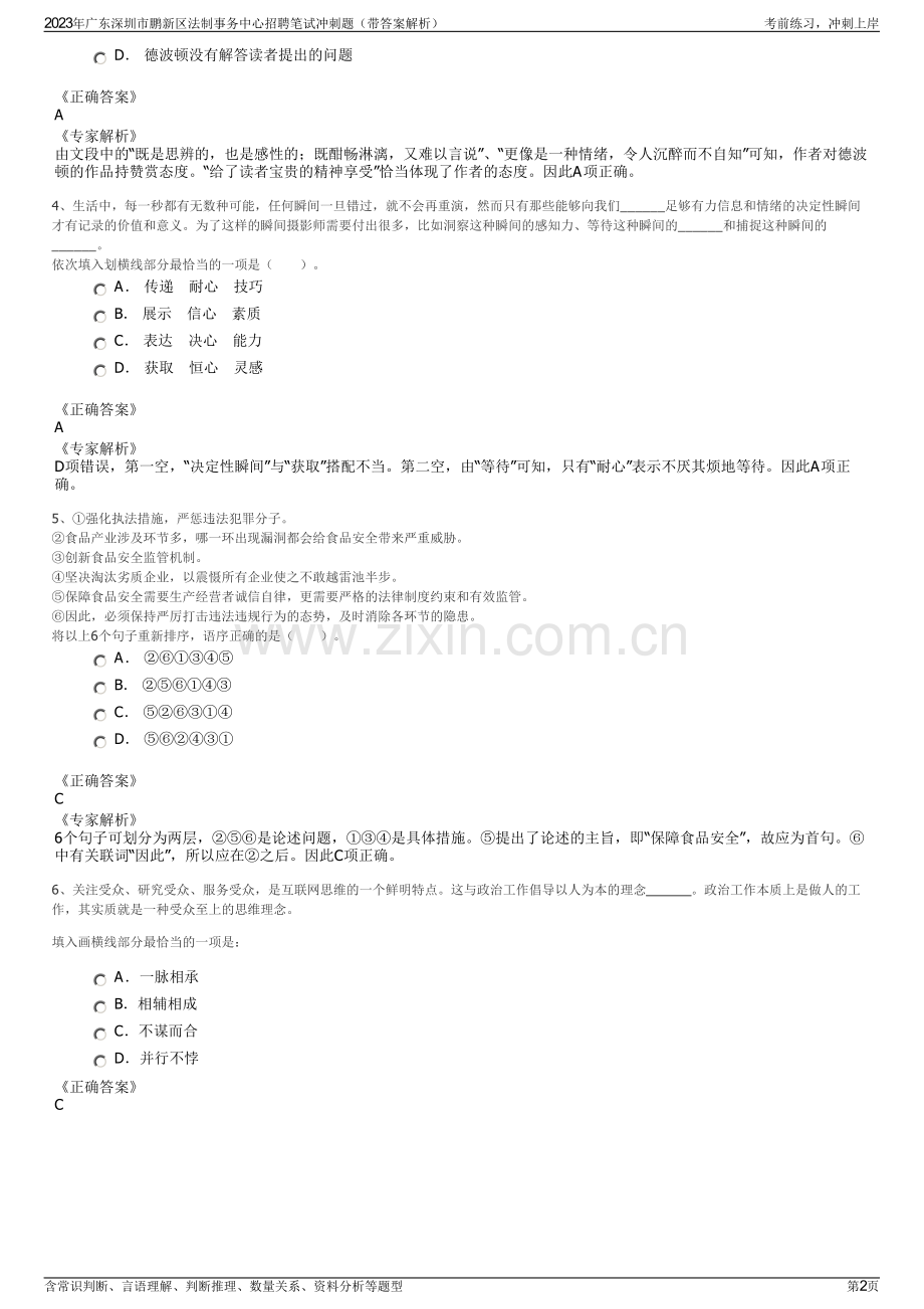 2023年广东深圳市鹏新区法制事务中心招聘笔试冲刺题（带答案解析）.pdf_第2页