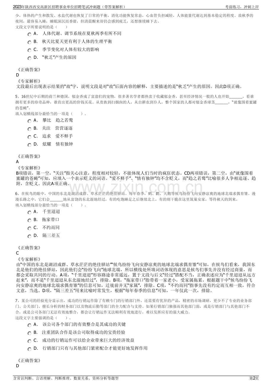 2023年陕西西安高新区招聘事业单位招聘笔试冲刺题（带答案解析）.pdf_第2页