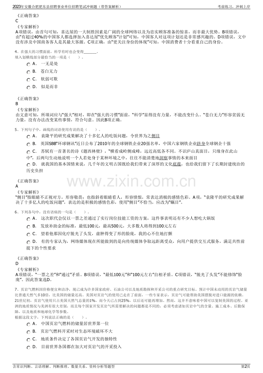 2023年安徽合肥肥东县招聘事业单位招聘笔试冲刺题（带答案解析）.pdf_第2页