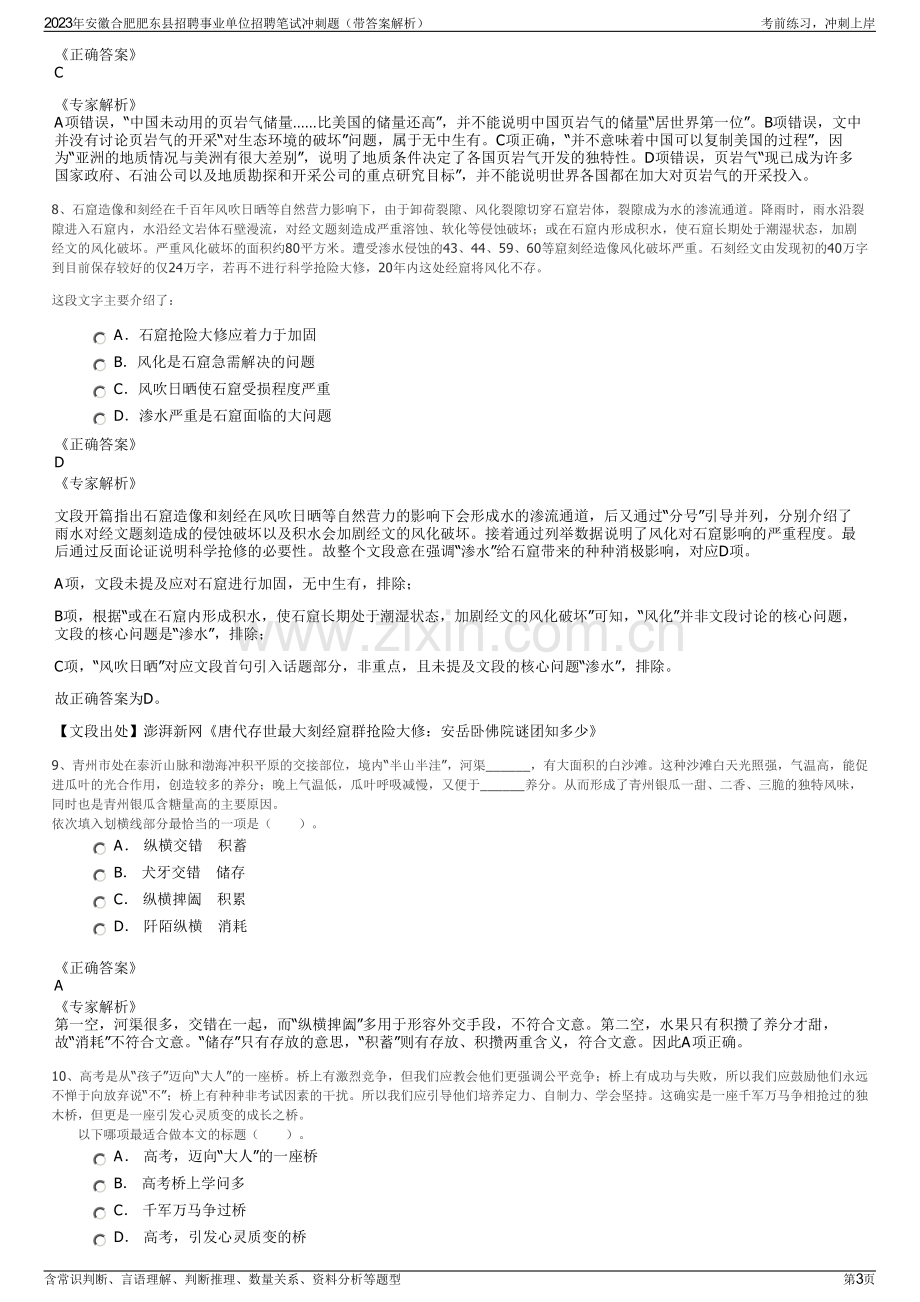 2023年安徽合肥肥东县招聘事业单位招聘笔试冲刺题（带答案解析）.pdf_第3页