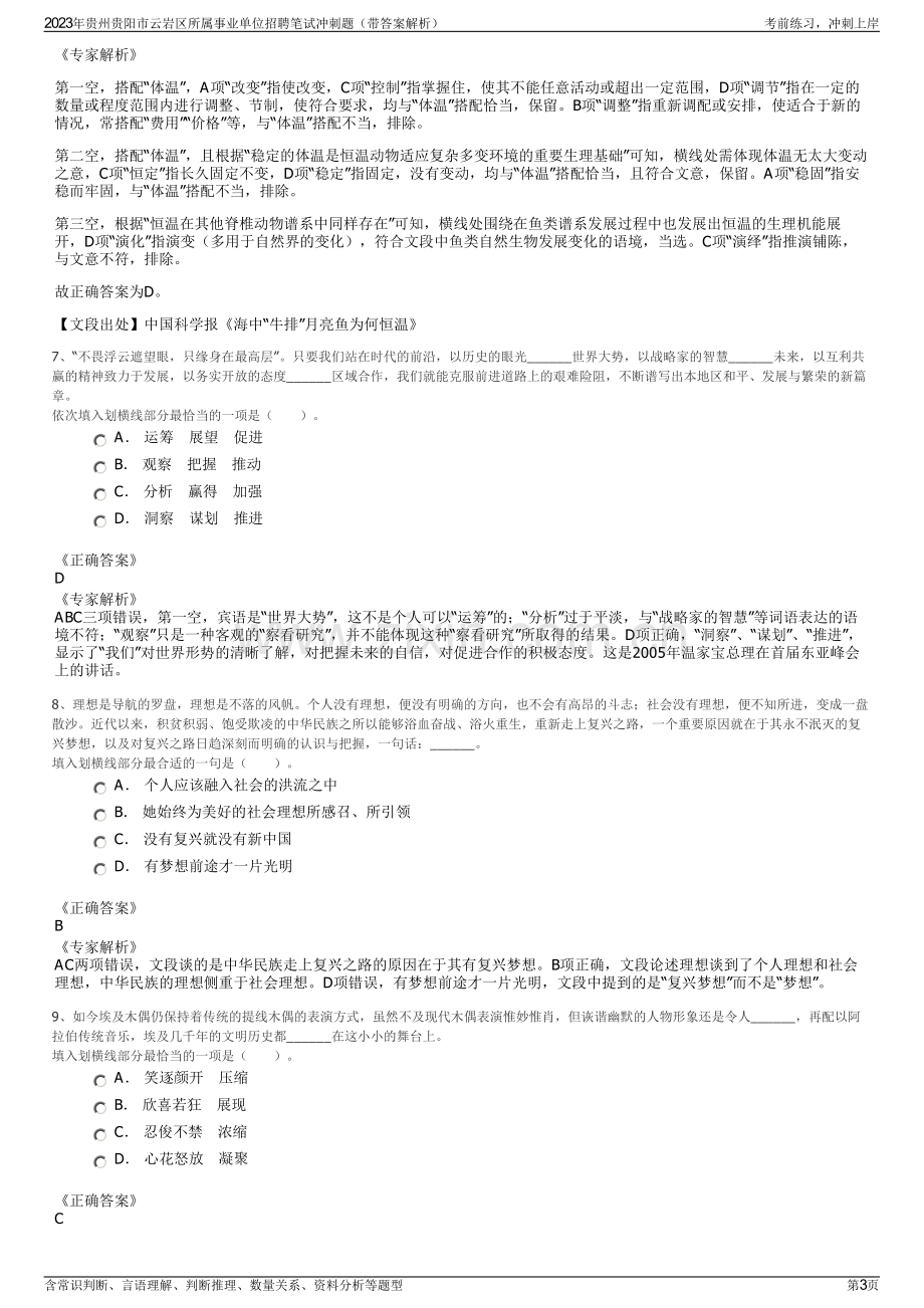 2023年贵州贵阳市云岩区所属事业单位招聘笔试冲刺题（带答案解析）.pdf_第3页