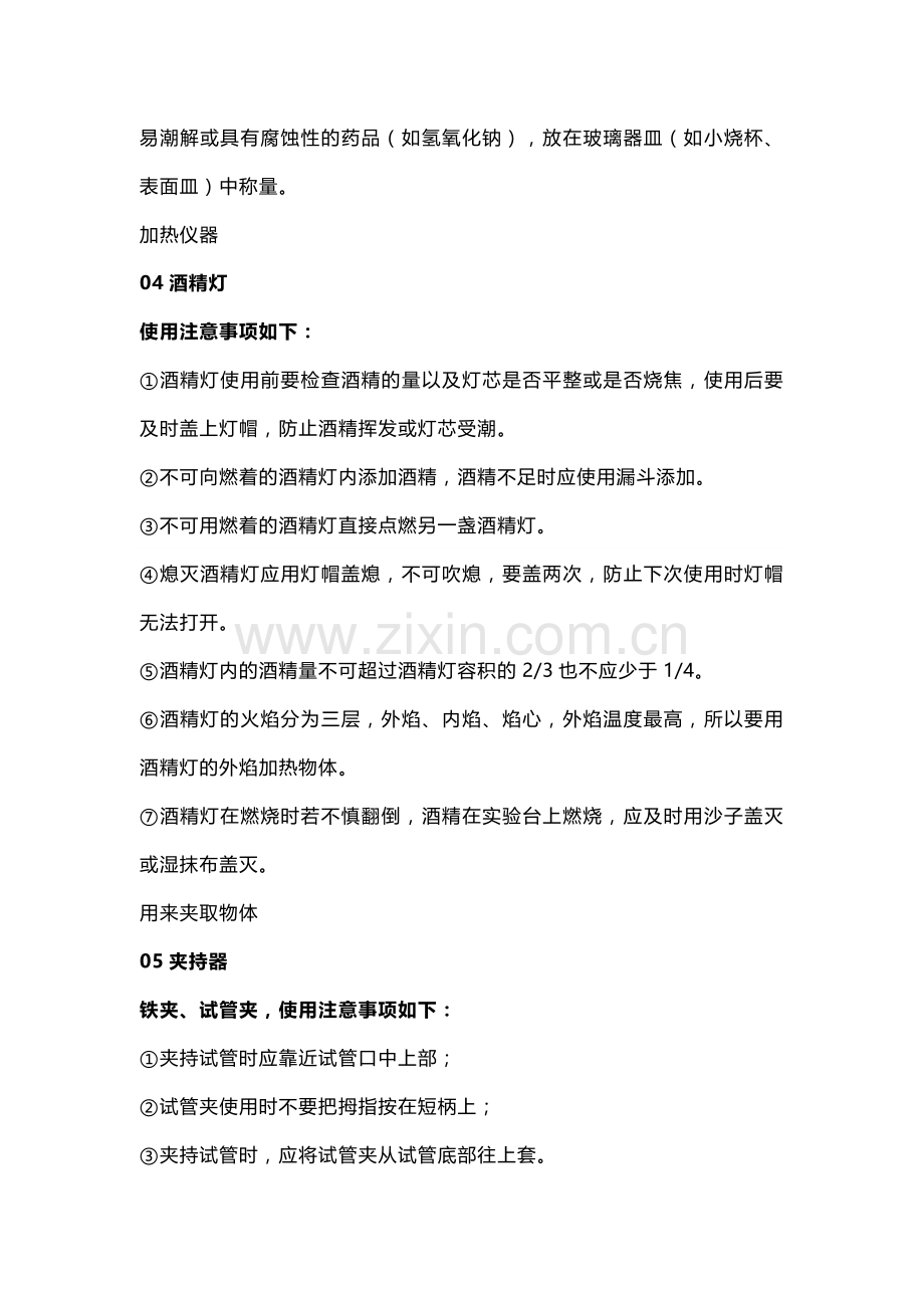 初中化学专题之常见实验仪器及实验基本操作.docx_第2页