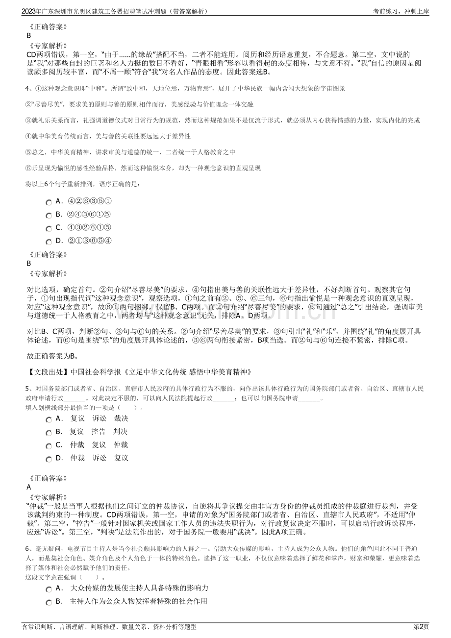 2023年广东深圳市光明区建筑工务署招聘笔试冲刺题（带答案解析）.pdf_第2页