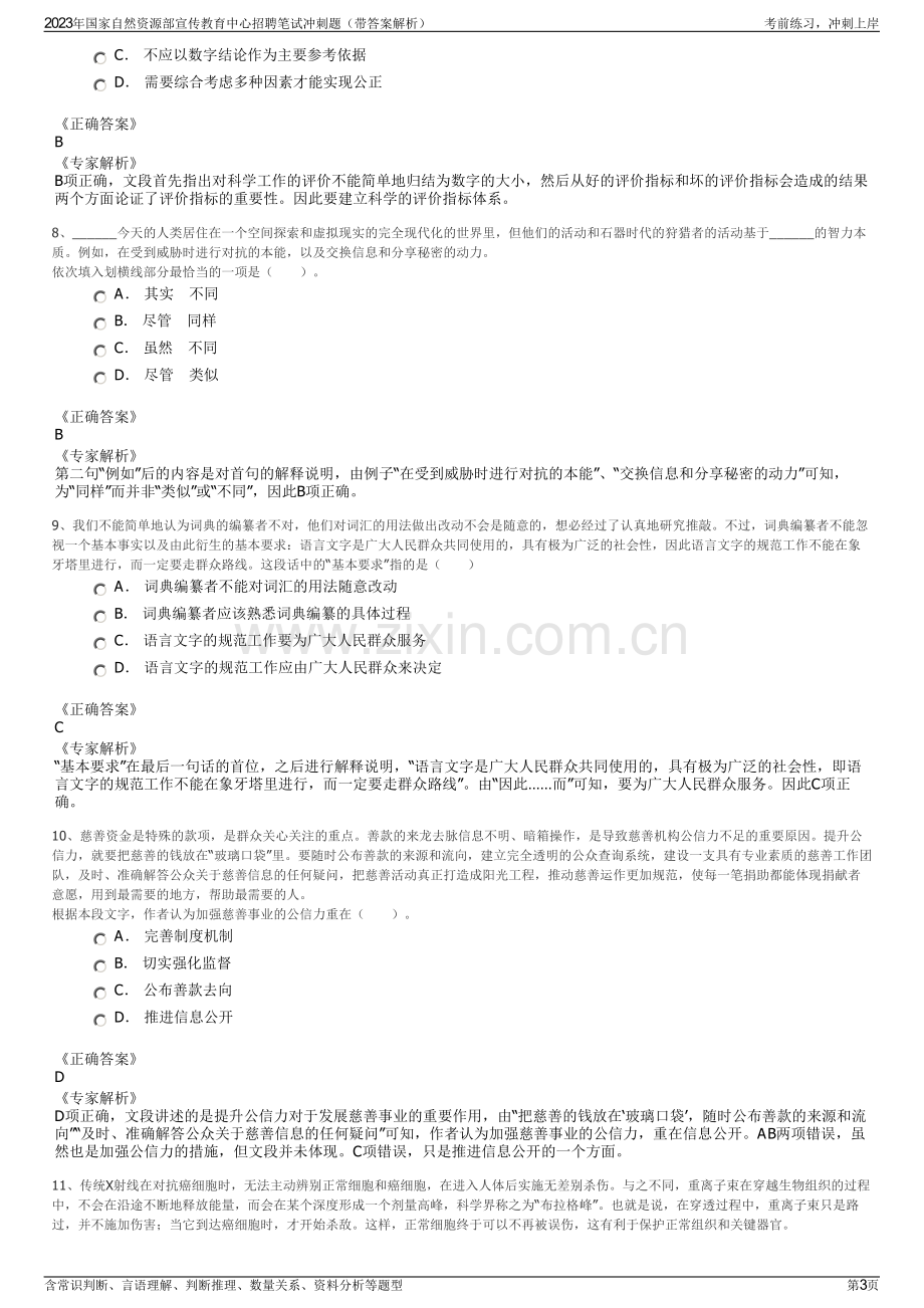 2023年国家自然资源部宣传教育中心招聘笔试冲刺题（带答案解析）.pdf_第3页