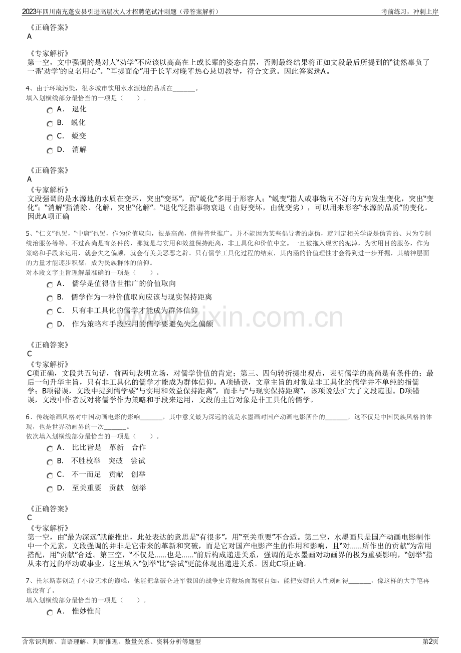 2023年四川南充蓬安县引进高层次人才招聘笔试冲刺题（带答案解析）.pdf_第2页