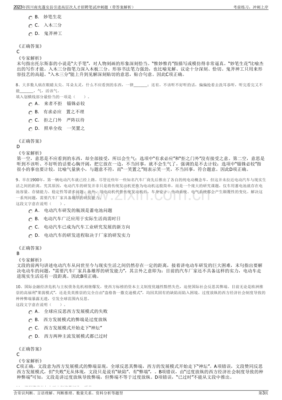 2023年四川南充蓬安县引进高层次人才招聘笔试冲刺题（带答案解析）.pdf_第3页