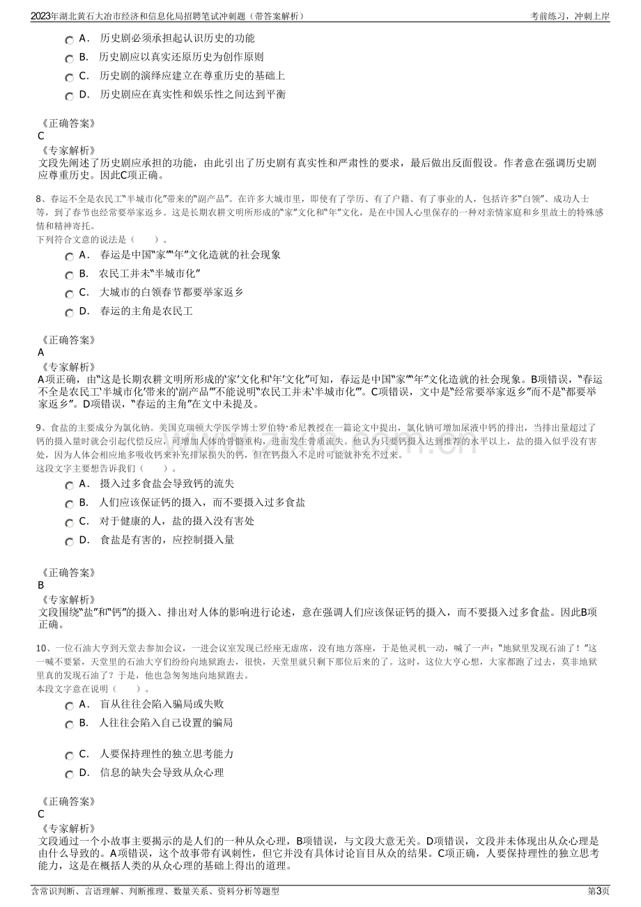 2023年湖北黄石大冶市经济和信息化局招聘笔试冲刺题（带答案解析）.pdf_第3页