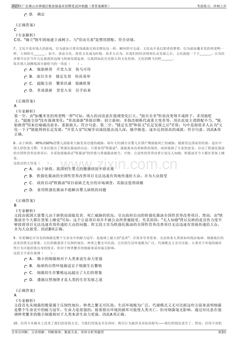 2023年广东佛山市禅城区粮食储备库招聘笔试冲刺题（带答案解析）.pdf_第3页