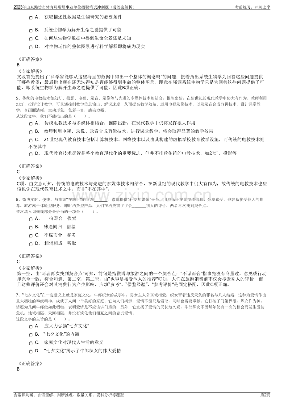 2023年山东潍坊市体育局所属事业单位招聘笔试冲刺题（带答案解析）.pdf_第2页