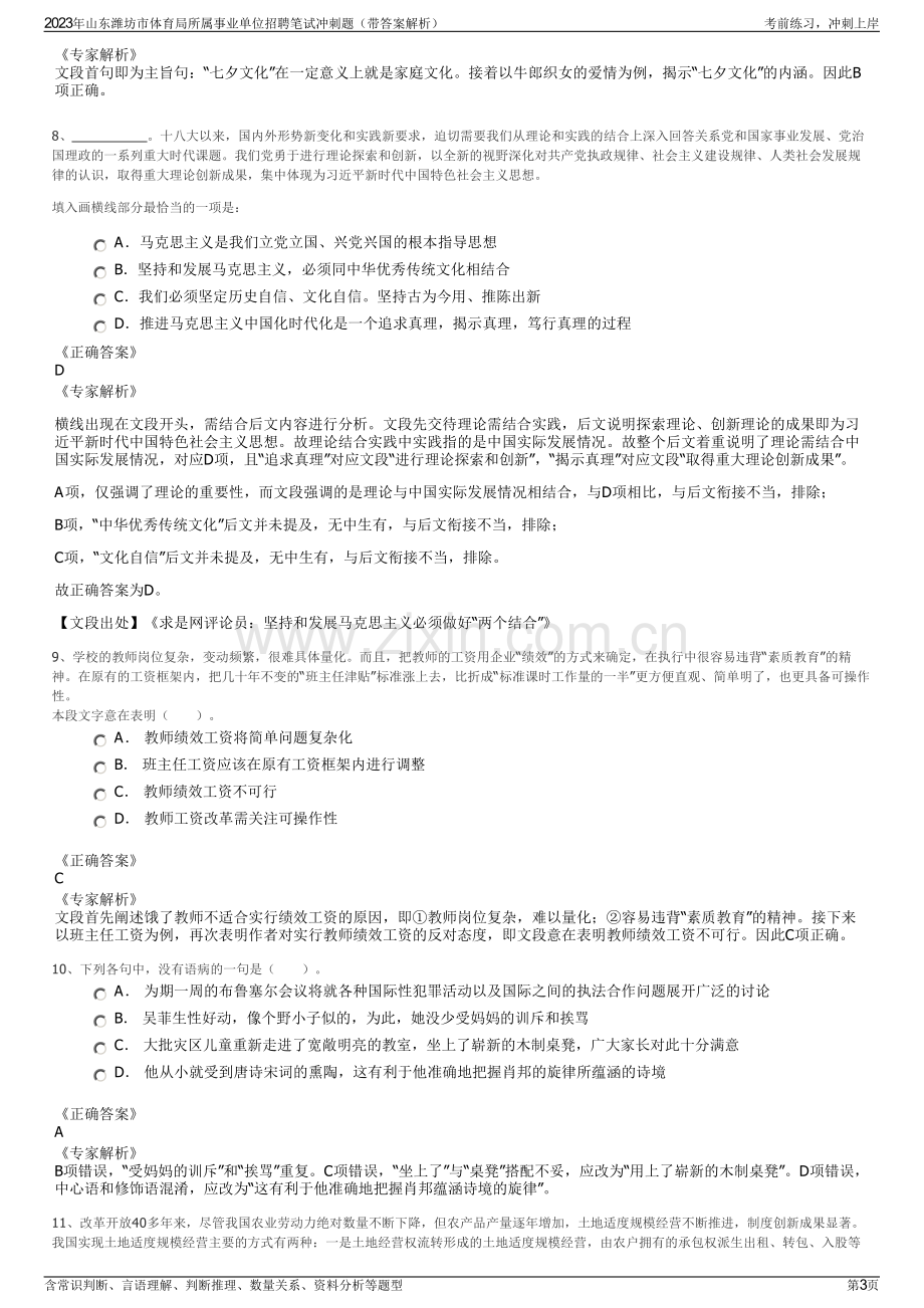 2023年山东潍坊市体育局所属事业单位招聘笔试冲刺题（带答案解析）.pdf_第3页