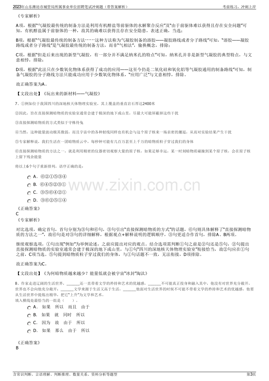 2023年山东潍坊市城管局所属事业单位招聘笔试冲刺题（带答案解析）.pdf_第3页