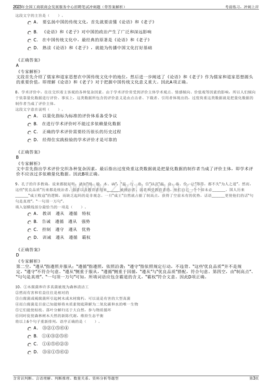 2023年全国工商联商会发展服务中心招聘笔试冲刺题（带答案解析）.pdf_第3页