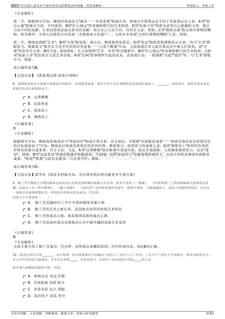 2023年学年浙江嘉兴市平湖市教育局招聘笔试冲刺题（带答案解析）.pdf_第3页