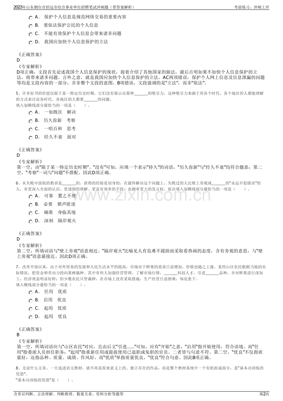 2023年山东烟台市招远市结合事业单位招聘笔试冲刺题（带答案解析）.pdf_第2页