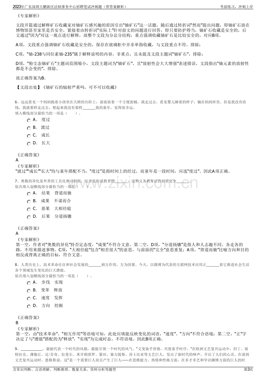 2023年广东深圳大鹏新区法制事务中心招聘笔试冲刺题（带答案解析）.pdf_第3页