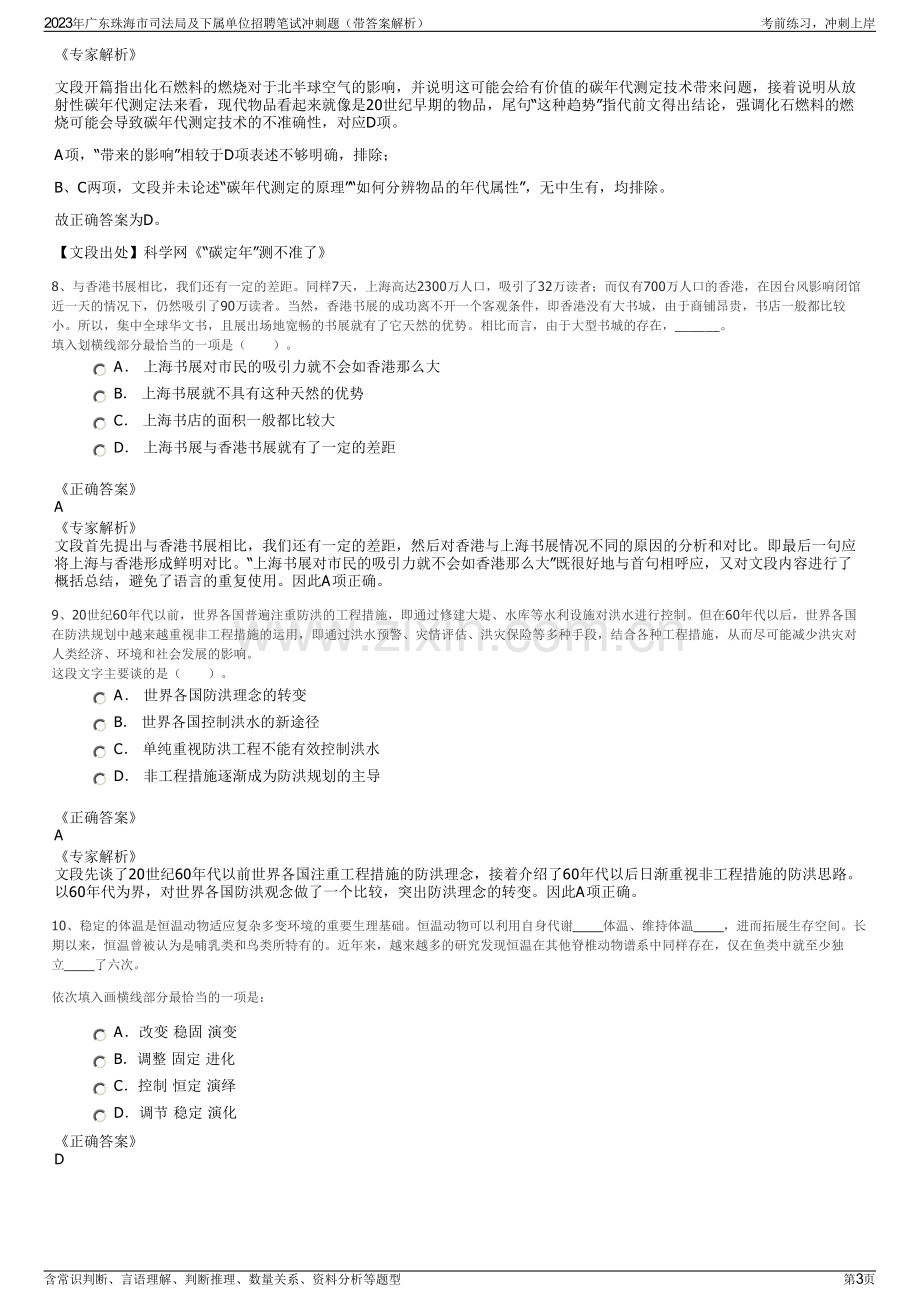 2023年广东珠海市司法局及下属单位招聘笔试冲刺题（带答案解析）.pdf_第3页