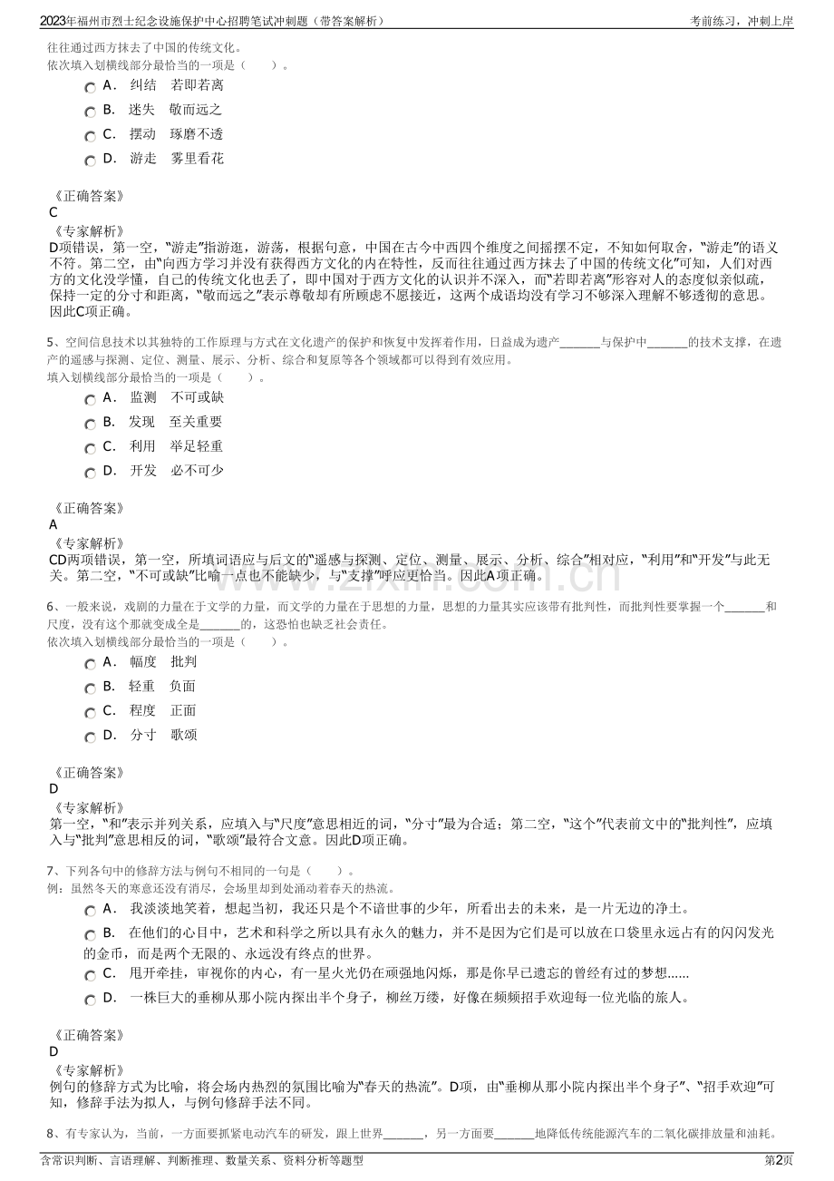 2023年福州市烈士纪念设施保护中心招聘笔试冲刺题（带答案解析）.pdf_第2页