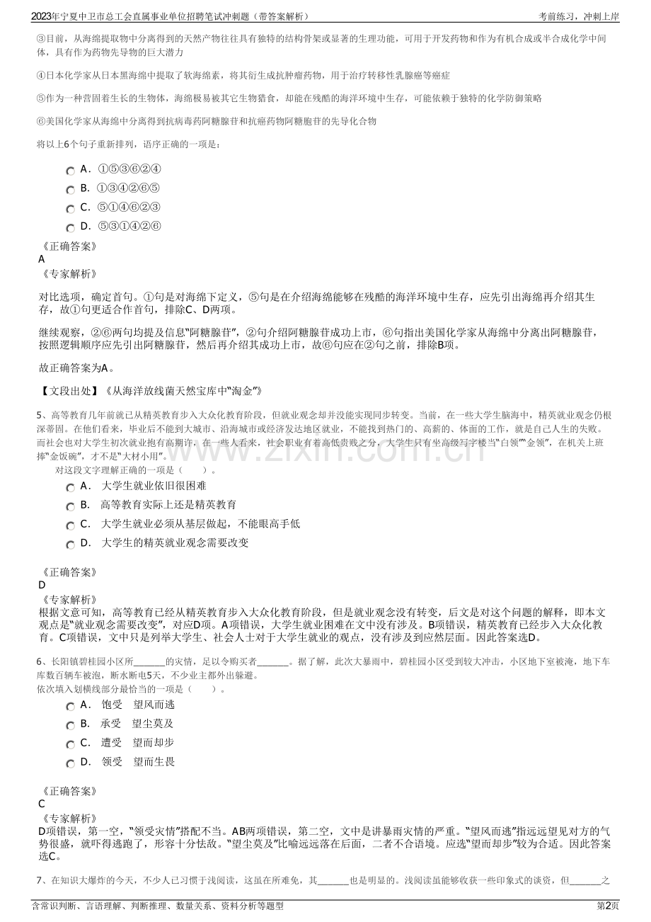 2023年宁夏中卫市总工会直属事业单位招聘笔试冲刺题（带答案解析）.pdf_第2页