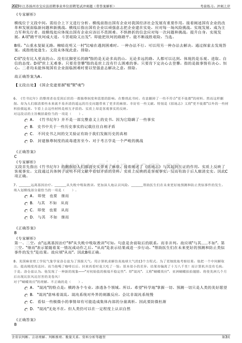 2023年江苏扬州市宝应县招聘事业单位招聘笔试冲刺题（带答案解析）.pdf_第3页