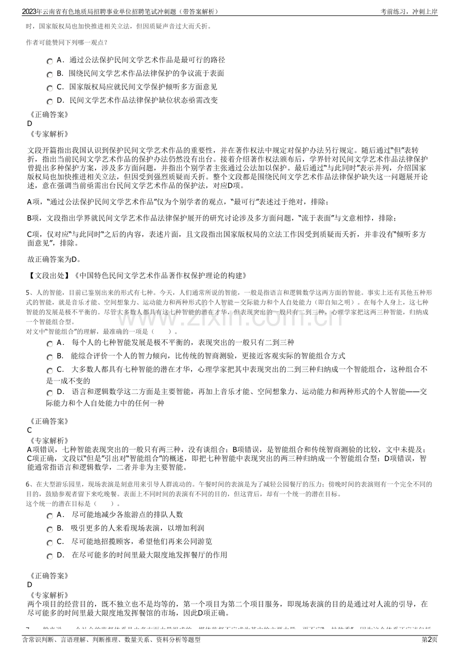 2023年云南省有色地质局招聘事业单位招聘笔试冲刺题（带答案解析）.pdf_第2页