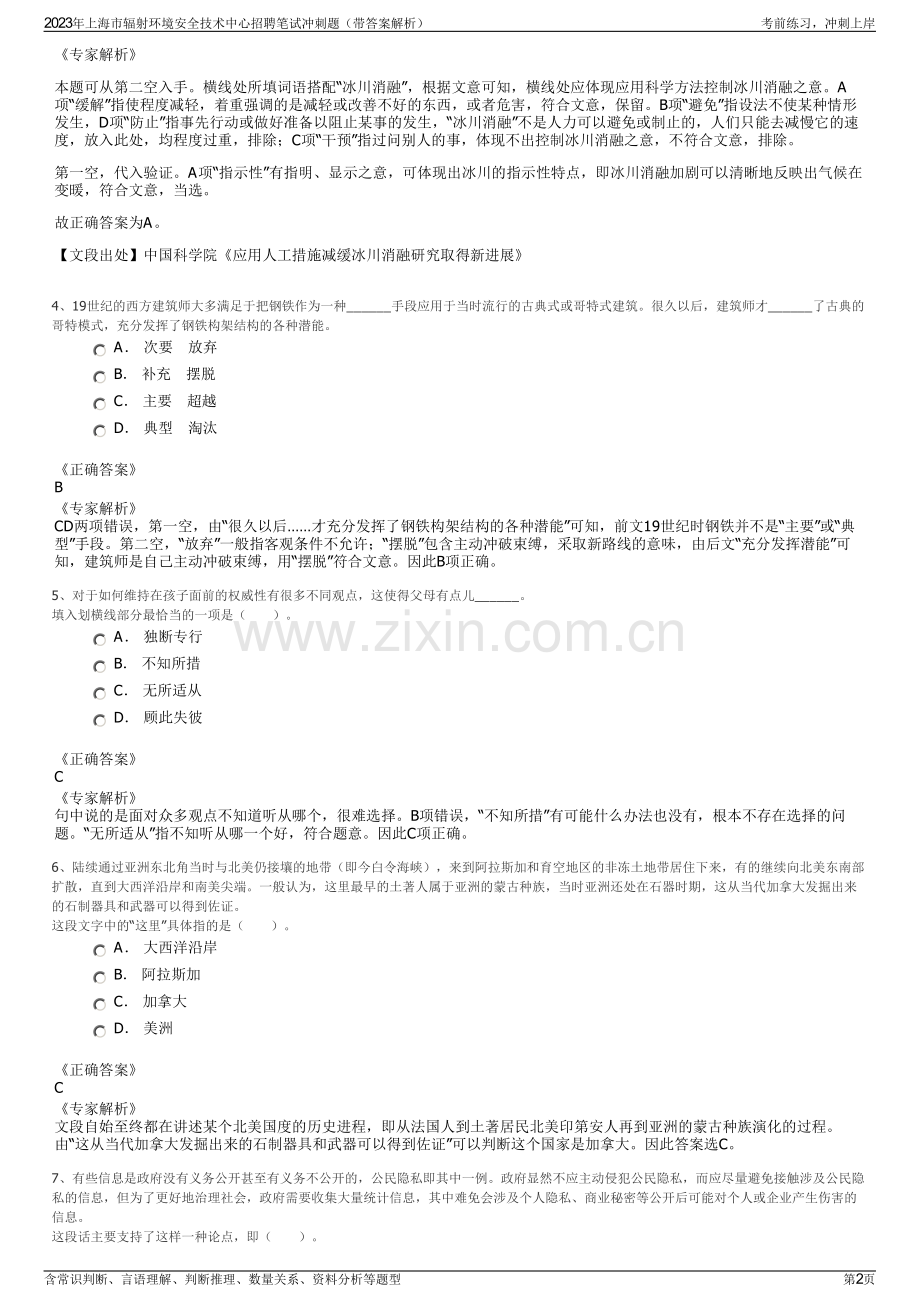 2023年上海市辐射环境安全技术中心招聘笔试冲刺题（带答案解析）.pdf_第2页