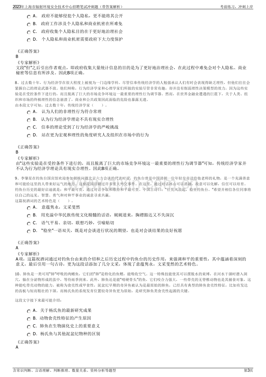 2023年上海市辐射环境安全技术中心招聘笔试冲刺题（带答案解析）.pdf_第3页