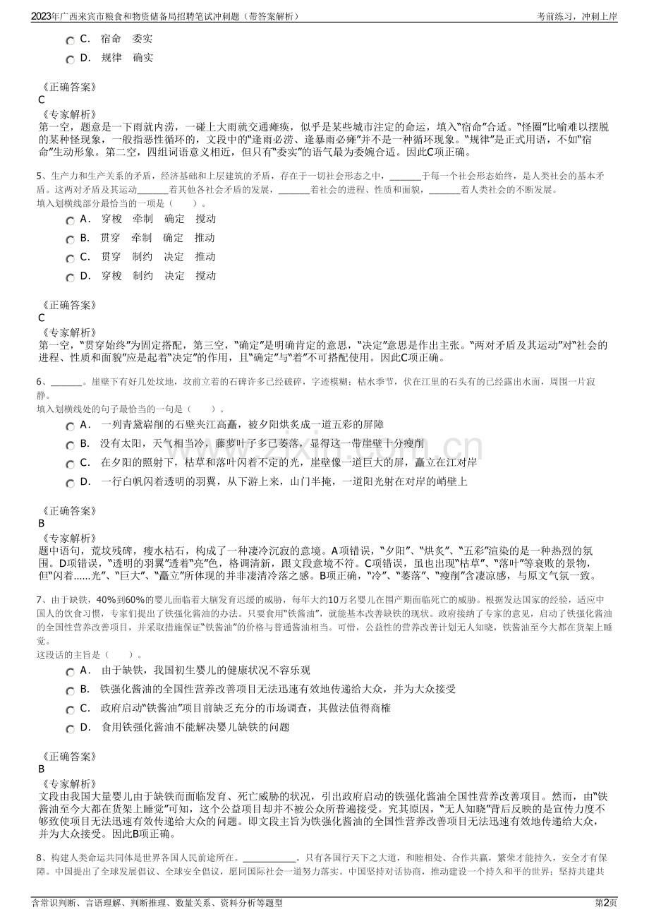 2023年广西来宾市粮食和物资储备局招聘笔试冲刺题（带答案解析）.pdf_第2页