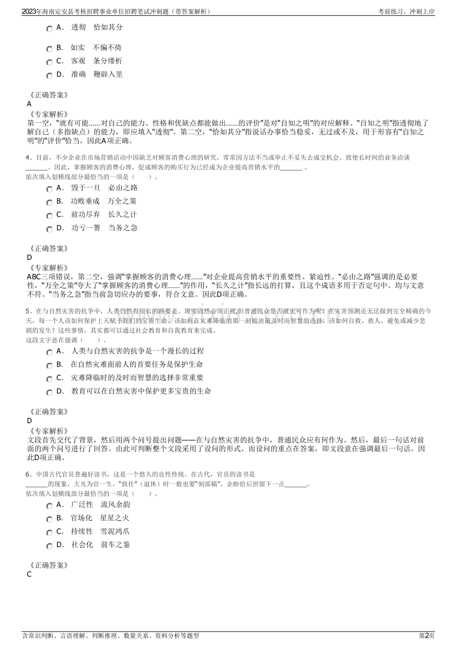 2023年海南定安县考核招聘事业单位招聘笔试冲刺题（带答案解析）.pdf_第2页