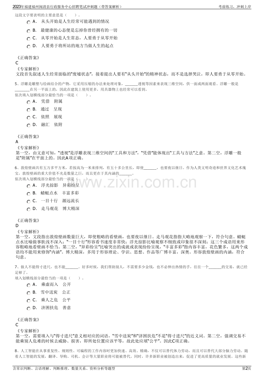 2023年福建福州闽清县行政服务中心招聘笔试冲刺题（带答案解析）.pdf_第2页