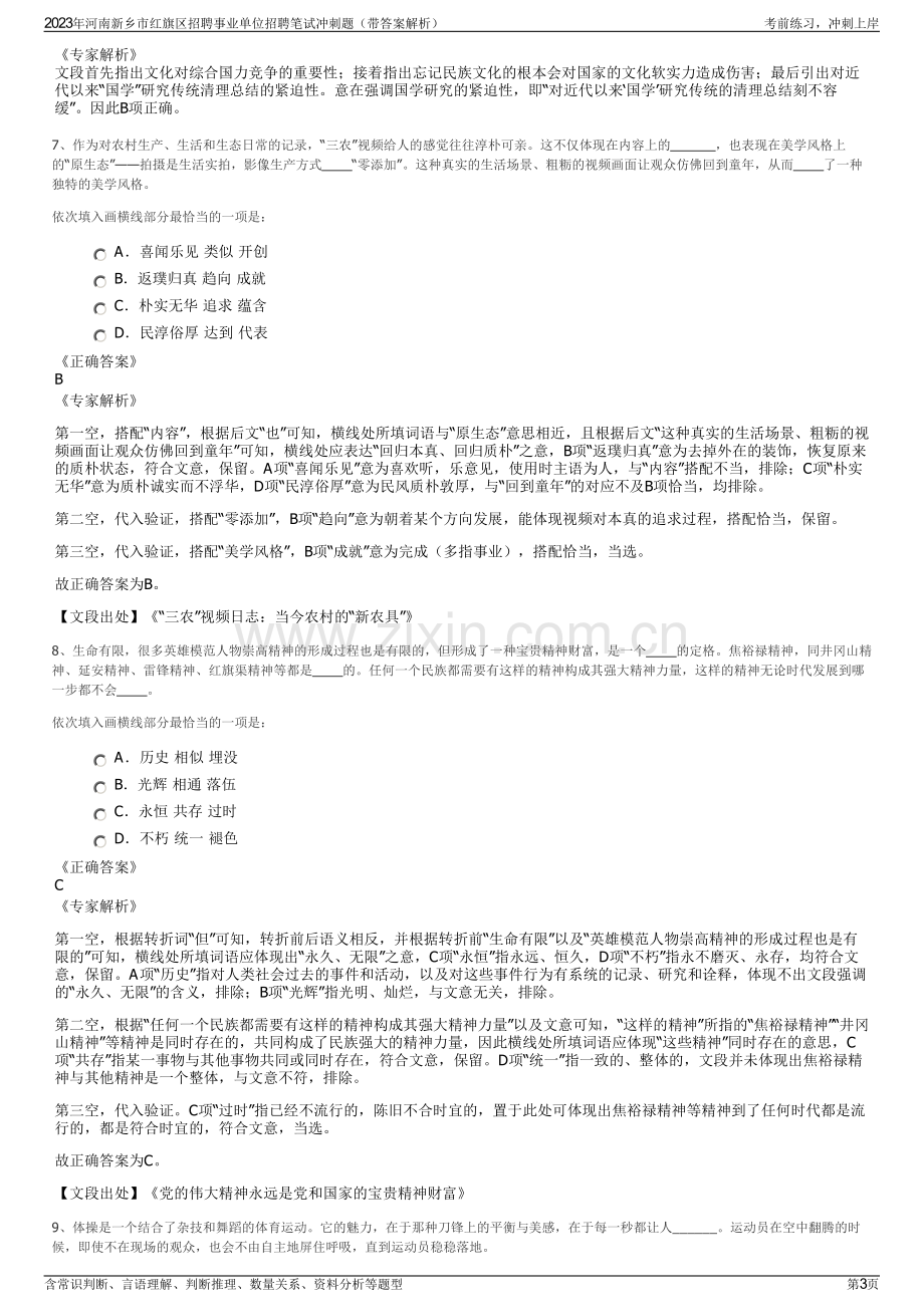 2023年河南新乡市红旗区招聘事业单位招聘笔试冲刺题（带答案解析）.pdf_第3页