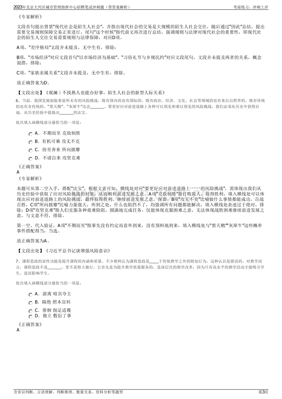 2023年北京大兴区城市管理指挥中心招聘笔试冲刺题（带答案解析）.pdf_第3页