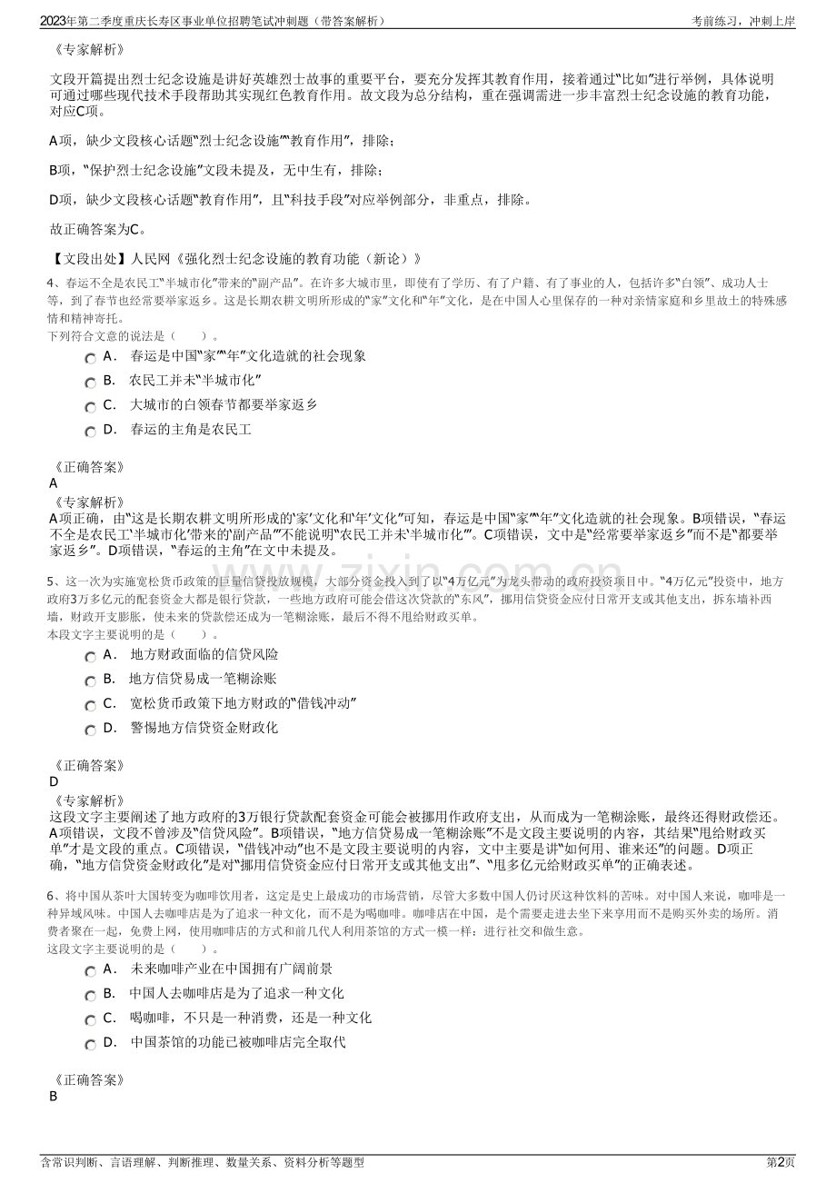 2023年第二季度重庆长寿区事业单位招聘笔试冲刺题（带答案解析）.pdf_第2页