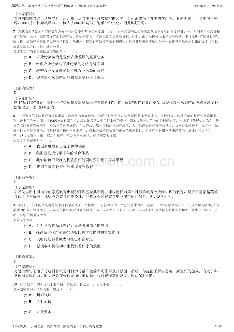 2023年第二季度重庆长寿区事业单位招聘笔试冲刺题（带答案解析）.pdf_第3页