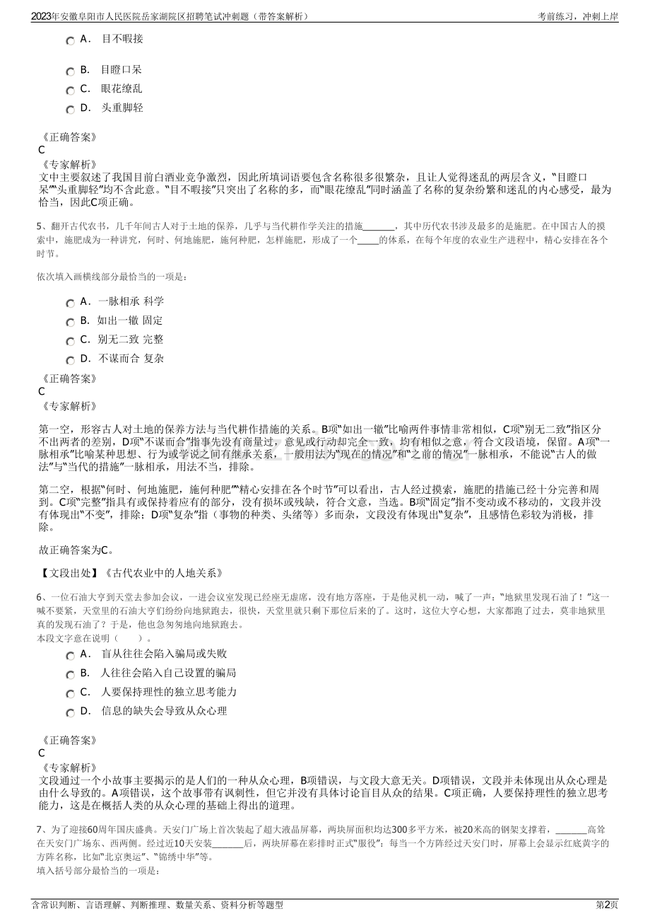 2023年安徽阜阳市人民医院岳家湖院区招聘笔试冲刺题（带答案解析）.pdf_第2页