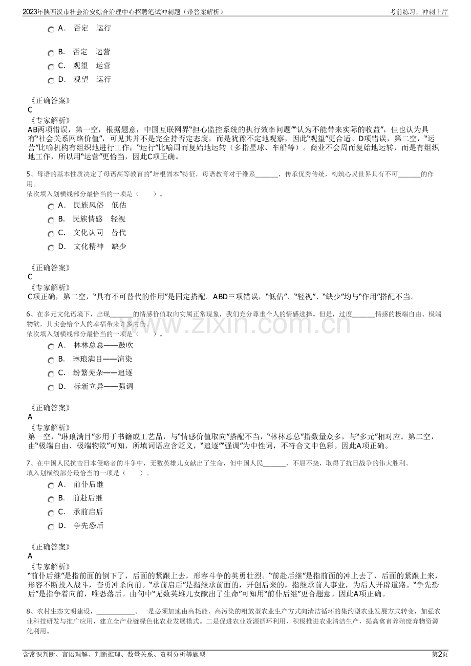 2023年陕西汉市社会治安综合治理中心招聘笔试冲刺题（带答案解析）.pdf_第2页