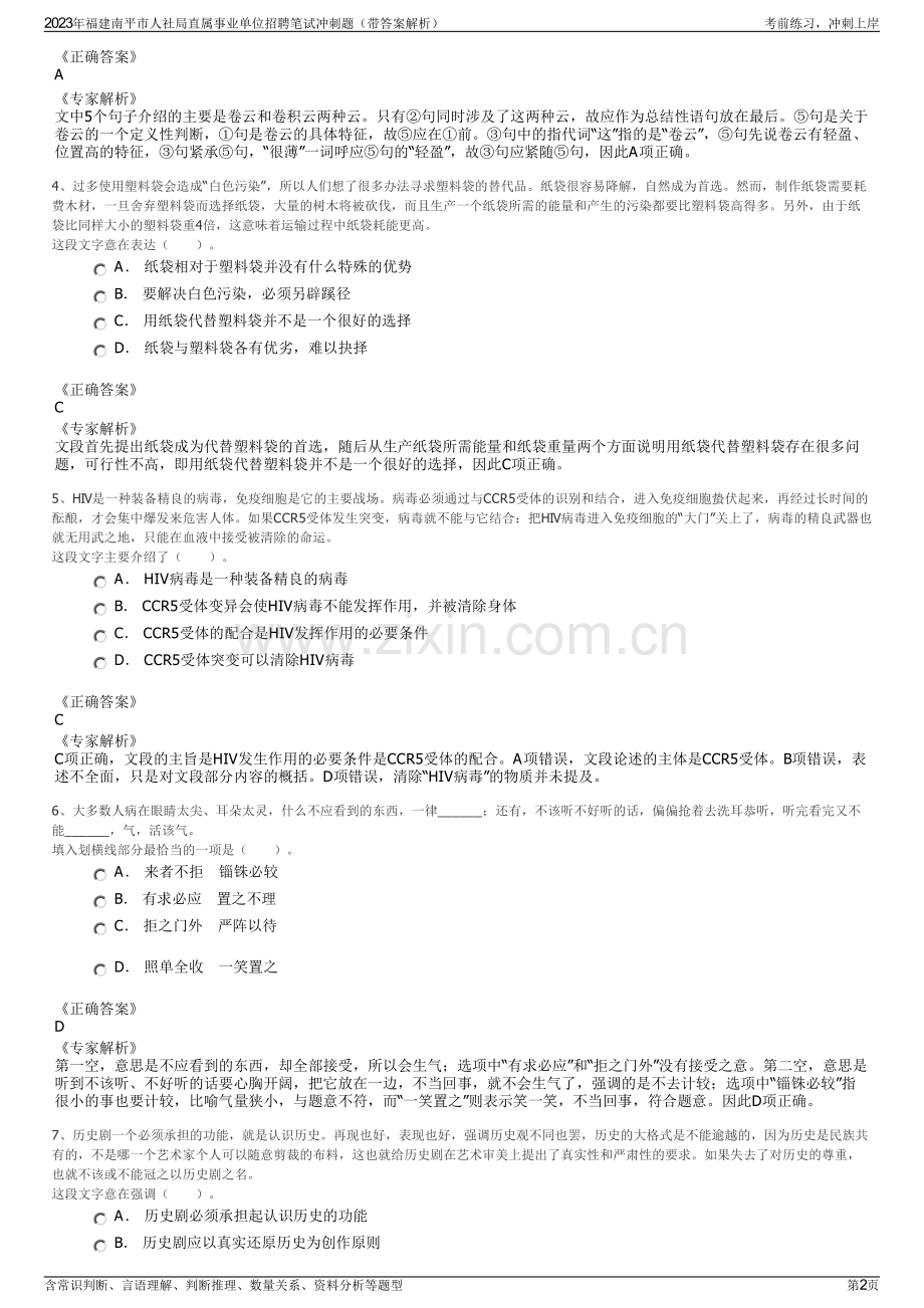 2023年福建南平市人社局直属事业单位招聘笔试冲刺题（带答案解析）.pdf_第2页