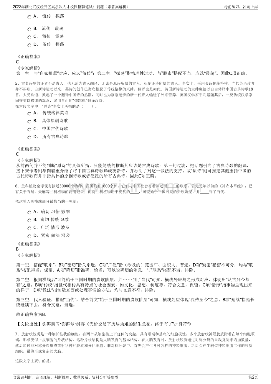 2023年湖北武汉经开区高层次人才校园招聘笔试冲刺题（带答案解析）.pdf_第2页