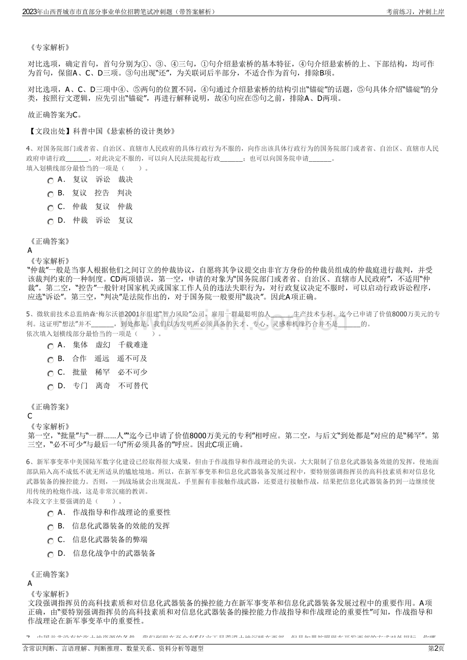 2023年山西晋城市市直部分事业单位招聘笔试冲刺题（带答案解析）.pdf_第2页