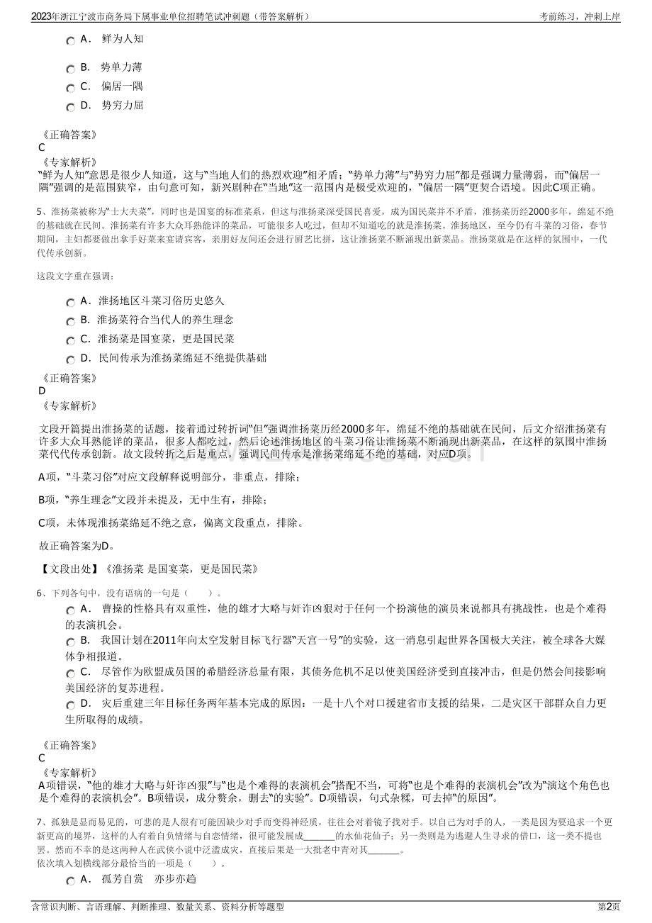 2023年浙江宁波市商务局下属事业单位招聘笔试冲刺题（带答案解析）.pdf_第2页