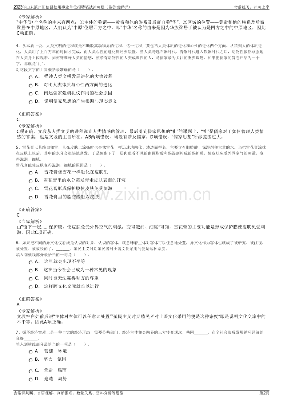 2023年山东滨州阳信县使用事业单位招聘笔试冲刺题（带答案解析）.pdf_第2页