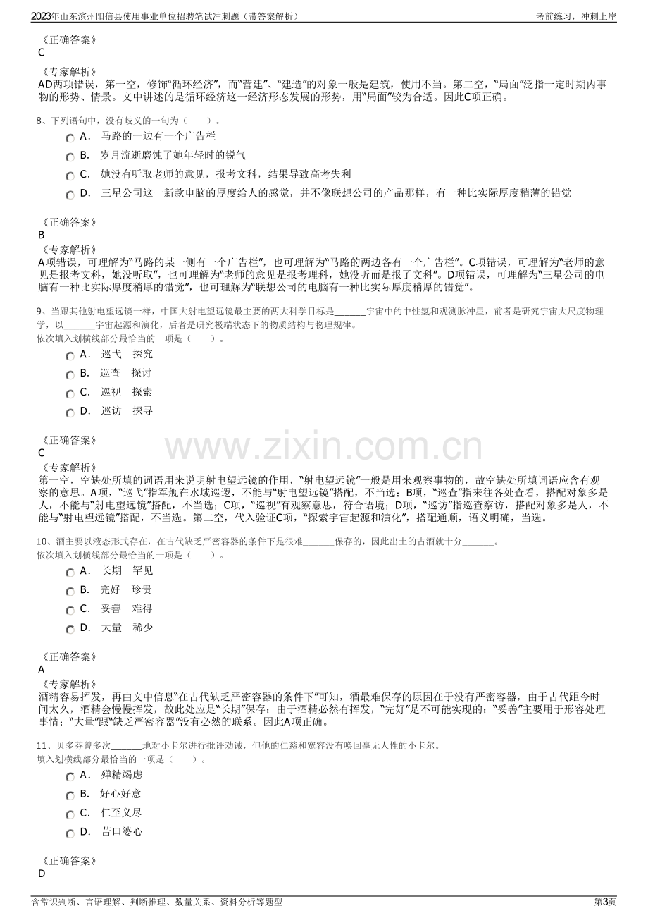 2023年山东滨州阳信县使用事业单位招聘笔试冲刺题（带答案解析）.pdf_第3页