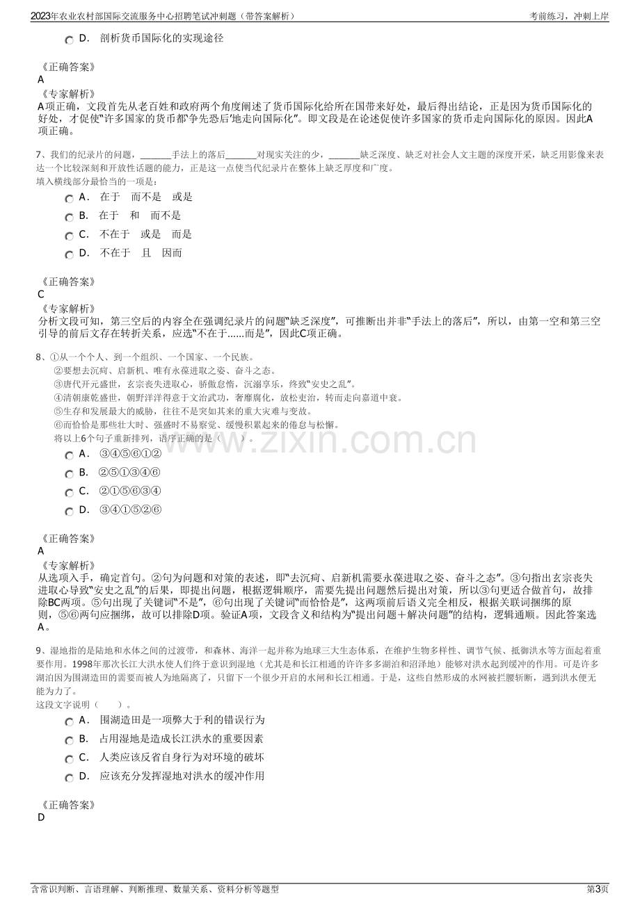 2023年农业农村部国际交流服务中心招聘笔试冲刺题（带答案解析）.pdf_第3页