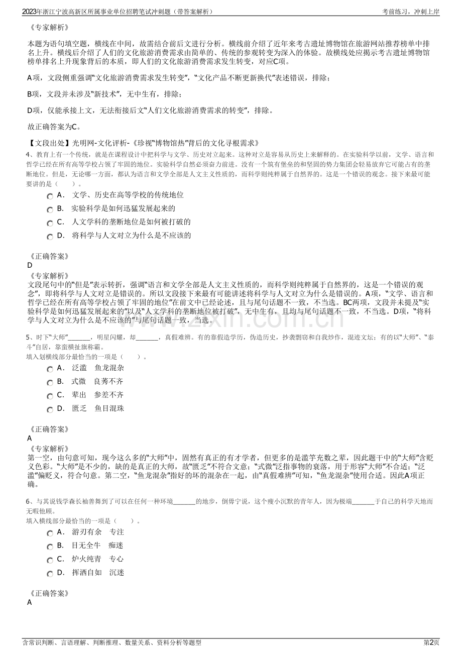 2023年浙江宁波高新区所属事业单位招聘笔试冲刺题（带答案解析）.pdf_第2页