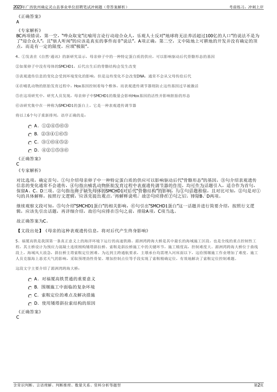 2023年广西钦州确定灵山县事业单位招聘笔试冲刺题（带答案解析）.pdf_第2页