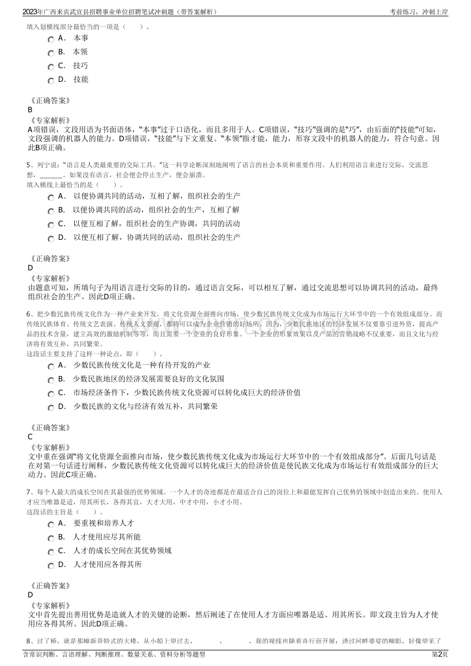 2023年广西来宾武宣县招聘事业单位招聘笔试冲刺题（带答案解析）.pdf_第2页