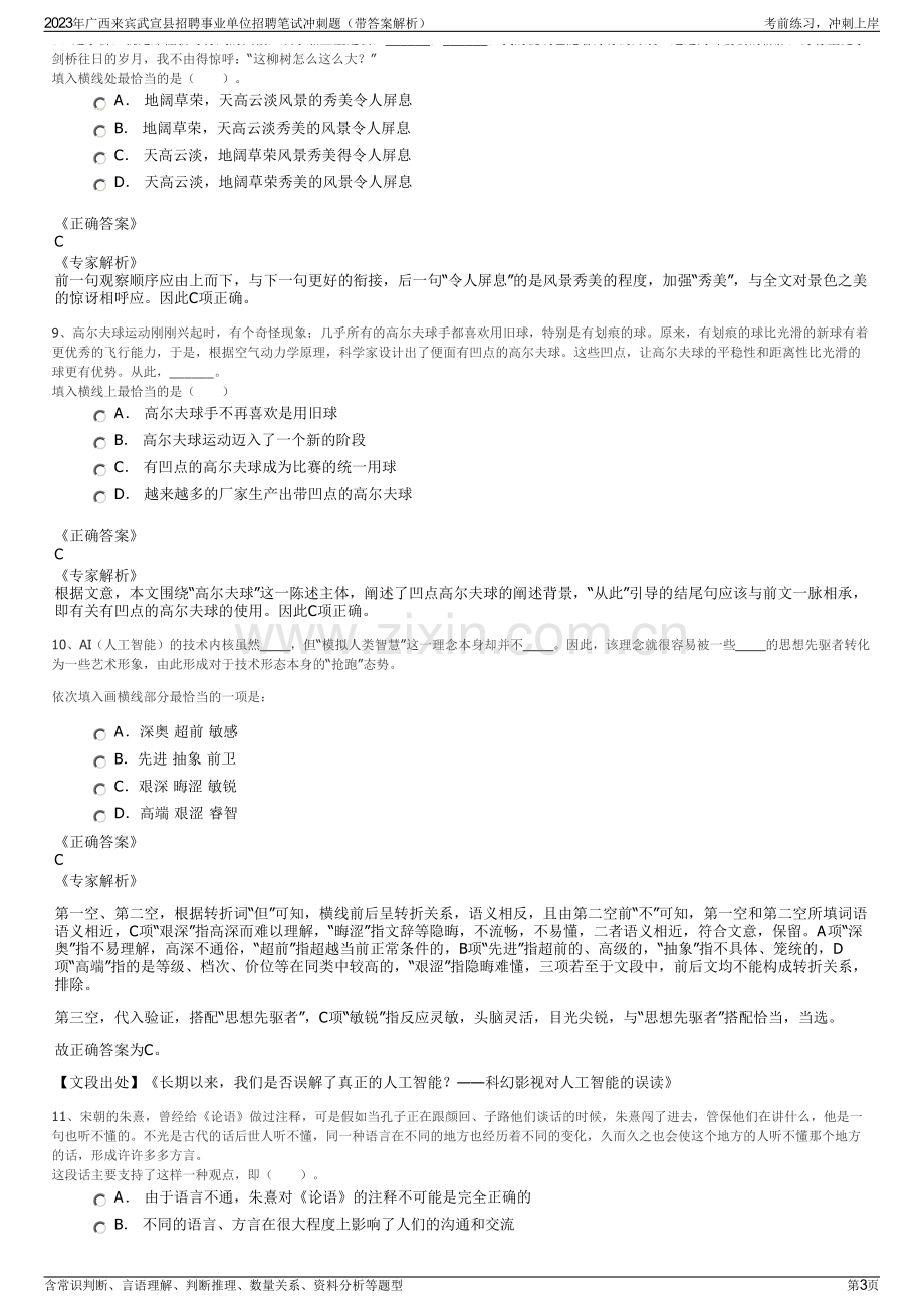 2023年广西来宾武宣县招聘事业单位招聘笔试冲刺题（带答案解析）.pdf_第3页