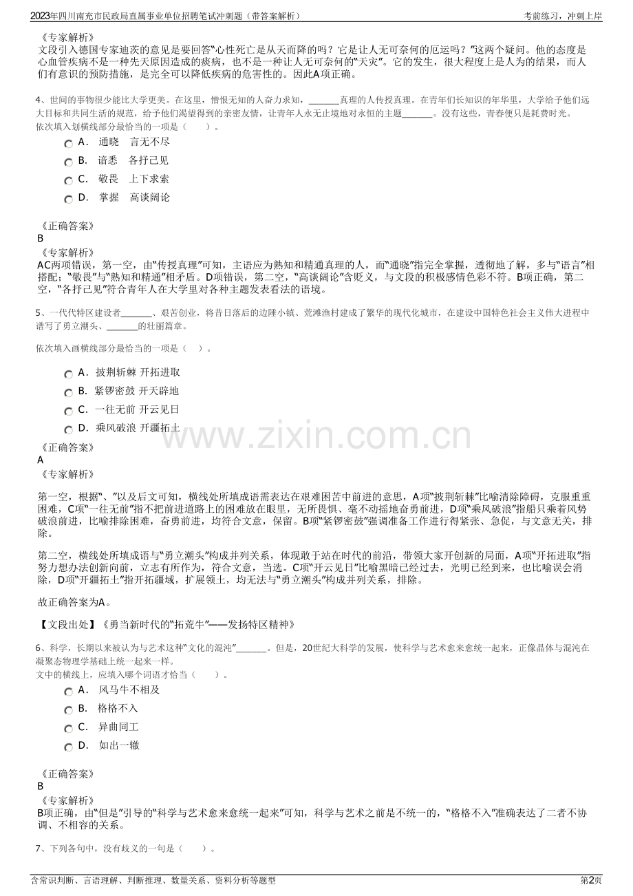 2023年四川南充市民政局直属事业单位招聘笔试冲刺题（带答案解析）.pdf_第2页