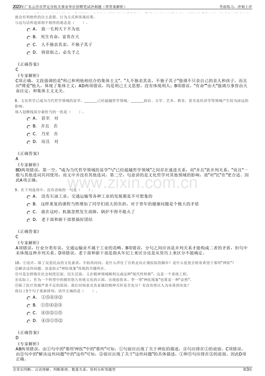 2023年广东云浮市罗定市机关事业单位招聘笔试冲刺题（带答案解析）.pdf_第3页