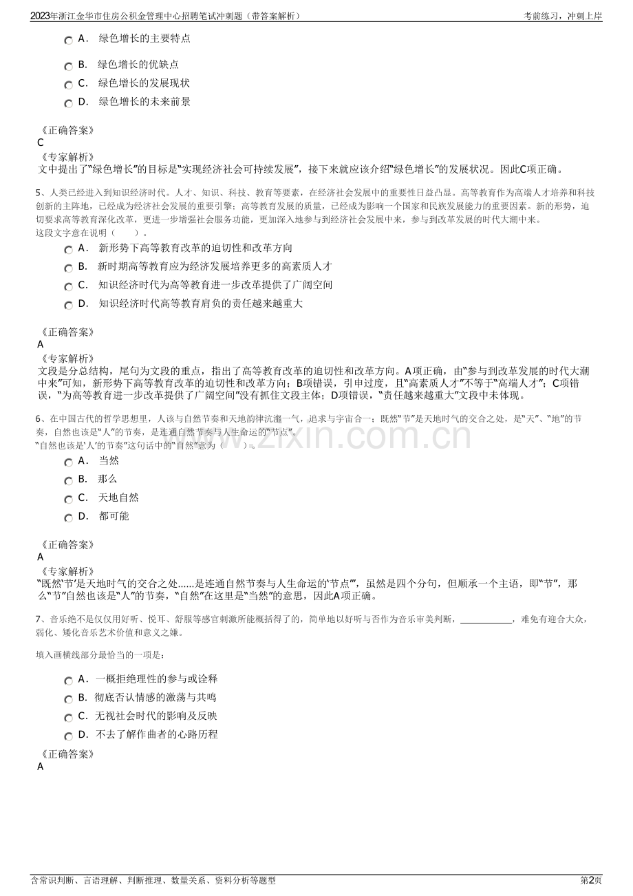 2023年浙江金华市住房公积金管理中心招聘笔试冲刺题（带答案解析）.pdf_第2页