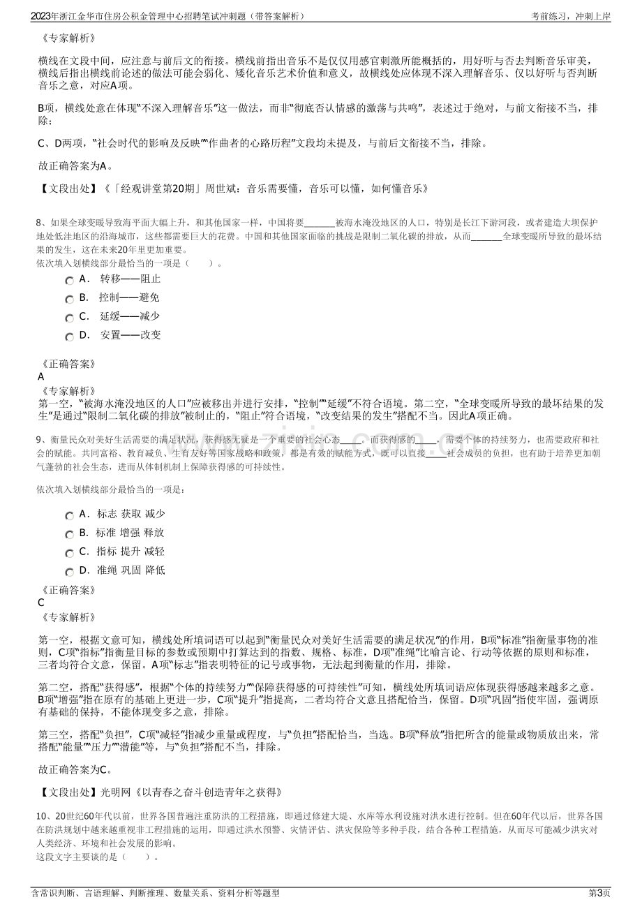 2023年浙江金华市住房公积金管理中心招聘笔试冲刺题（带答案解析）.pdf_第3页